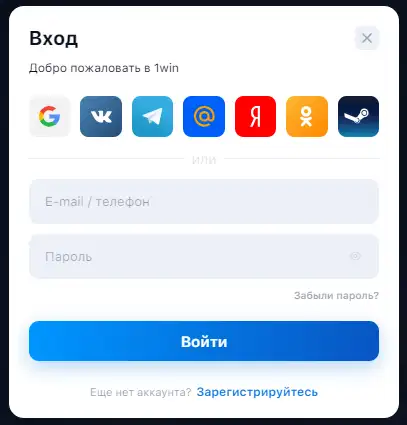 1win вход в личный кабинет
