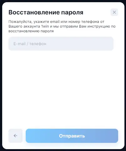 1win восстановление пароля